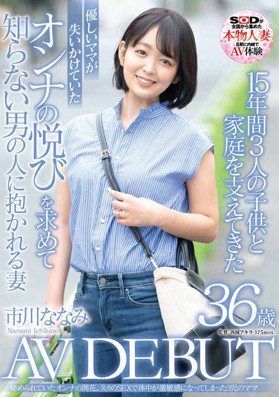 市川ななみ(市川七海，Ichikawa-Nanami)作品SDNM-362封面及剧情图片介绍 - 星悦社