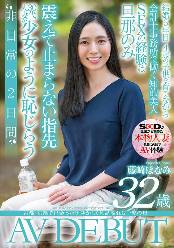 藤崎ほなみ(藤崎保奈美，Fujizaki-Honami)作品SDNM−298封面及剧情图片介绍 - 星悦社