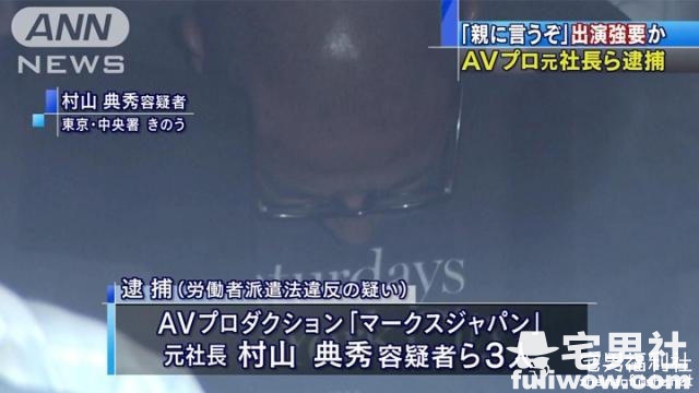 日本经纪公司前社长涉嫌强迫女拍片被捕 - 星悦社