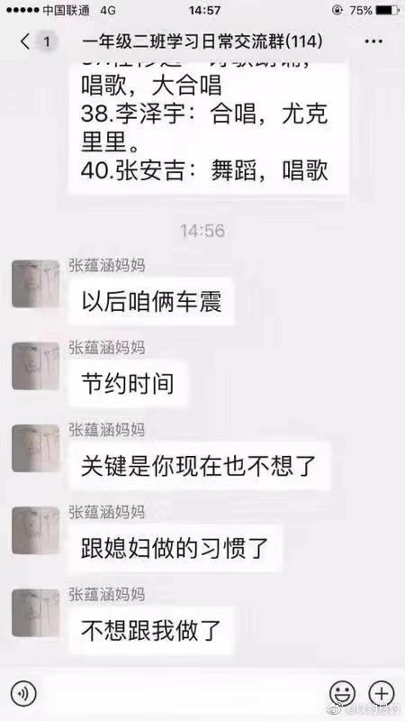 某班级家长群发错聊天截图，结果引发了故事 - 星悦社