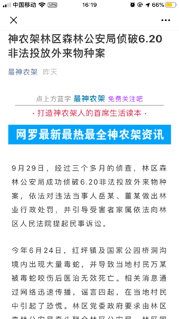 为赚放生功德放生毒蛇，放生党这下搞出人命事故了 - 星悦社