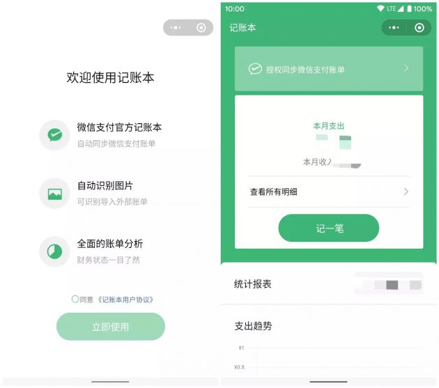 还是来了！微信记账本现可同步微信支付账单 - 星悦社