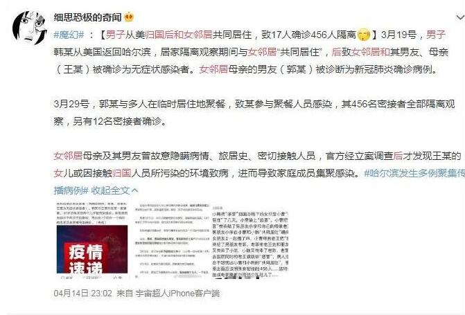 “哈尔滨确诊者牵扯出一串混乱男女关系”这是真的吗？ - 星悦社