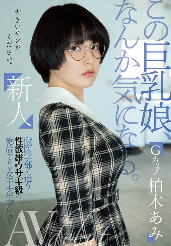 柏木あみ(柏木亚美，Kashiwagi-Ami)作品MIFD-119封面及剧情图片介绍 - 星悦社