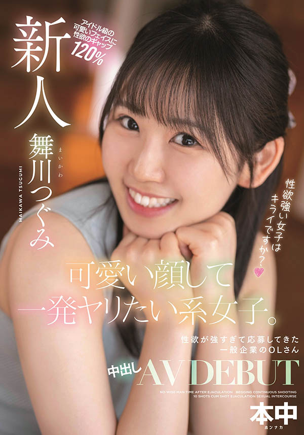 舞川つぐみ(舞川丽未，Maikawa-Tsugumi)作品HMN-245封面及剧情图片介绍 - 星悦社