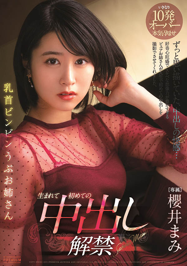 樱井まみ(樱井麻美，Sakurai-Mami)作品PRED-303封面及剧情图片介绍 - 星悦社