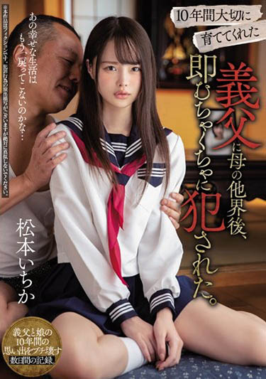 松本いちか(松本一香)作品MIAA-230封面及剧情图片介绍 - 星悦社