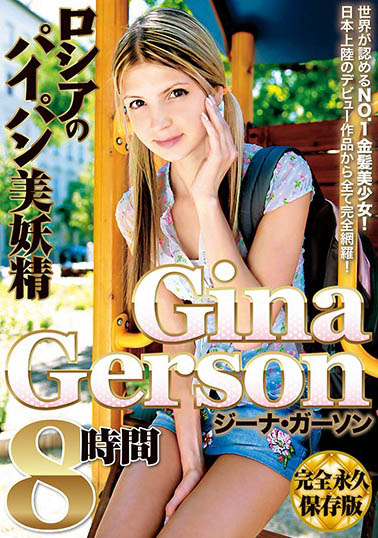 Gina Gerson（ジーナ・ゲルソン）经典作品BUR-515封面及剧情图片介绍 - 星悦社