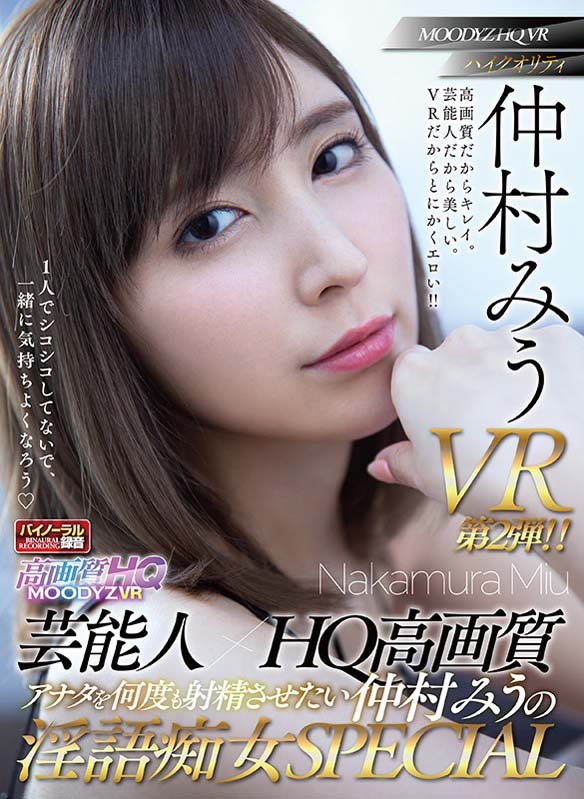 仲村みう(仲村美羽)作品MDVR-046封面及剧情图片介绍 - 星悦社