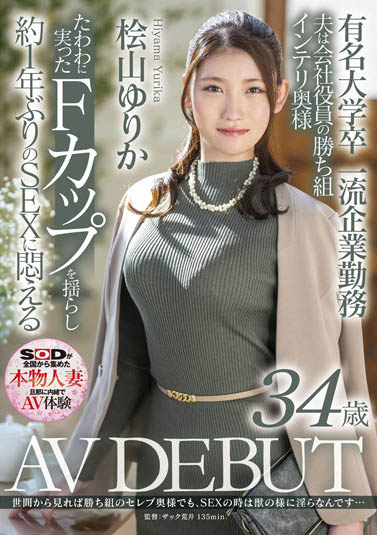 桧山ゆりか(桧山百合香，Hiyama-Yurika)作品SDNM-344封面及剧情图片介绍 - 星悦社