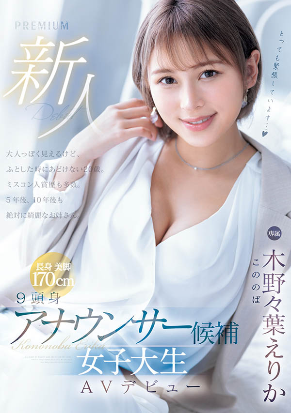 木野々叶えりか(木野野叶惠里香)最新作品PRED-563封面及剧情图片介绍 - 星悦社