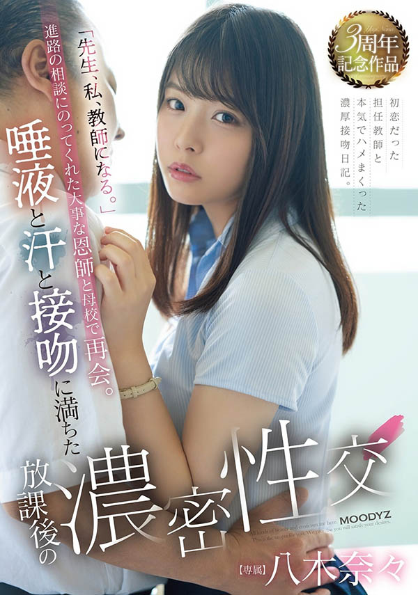 八木奈々(八木奈奈)最新作品MIDV-269封面及剧情图片介绍 - 星悦社